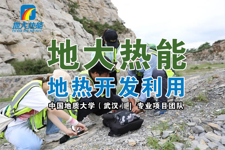 貴州地熱投資福利：政策加快推進 打造地熱溫泉+ “中國溫泉省” | 地大熱能 地熱溫泉開發