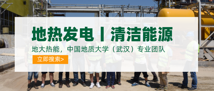 碳達峰、碳中和推動地熱發電發展是大勢所趨-地大熱能