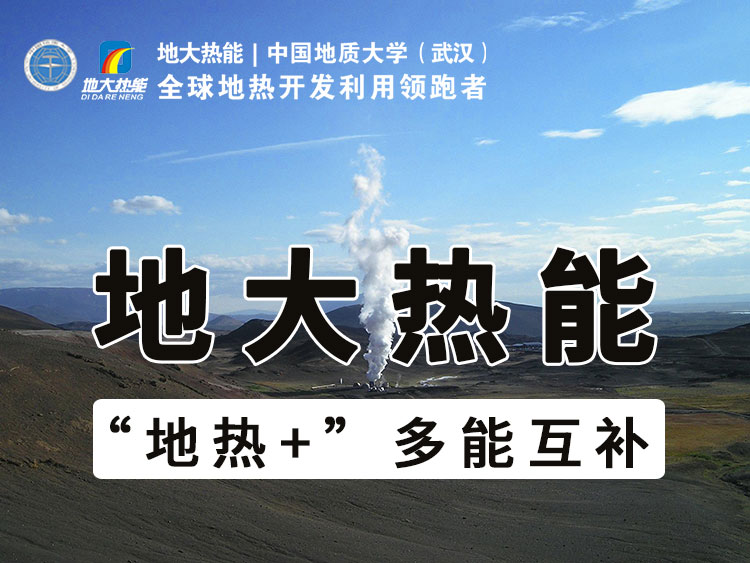 河北雄縣“地?zé)?”梯級(jí)利用新模式：一邊供暖一邊養(yǎng)魚-地大熱能