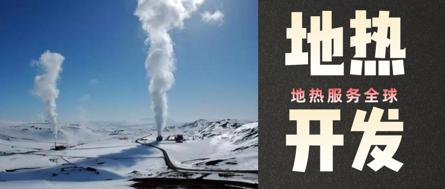 地熱是怎么形成的？內(nèi)蒙古能建設大型發(fā)電廠嗎？-地熱資源開發(fā)利用-地大熱能