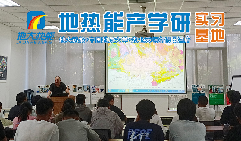 地大熱能推動地熱能產學研融合發展 共建“1+1＞2”