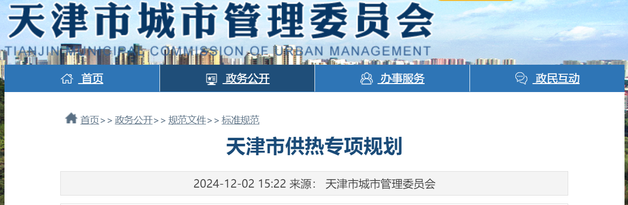 天津市地熱能供暖打頭陣！《天津市供熱專項規(guī)劃》發(fā)布-地大熱能