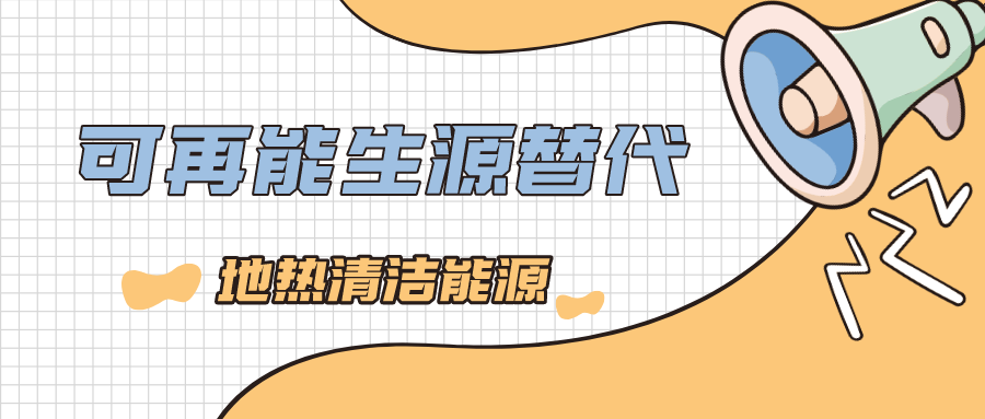 陜西省地?zé)峁┡瘞?lái)“綠色暖冬” 努力打造地?zé)崮馨l(fā)展全產(chǎn)業(yè)鏈-地大熱能