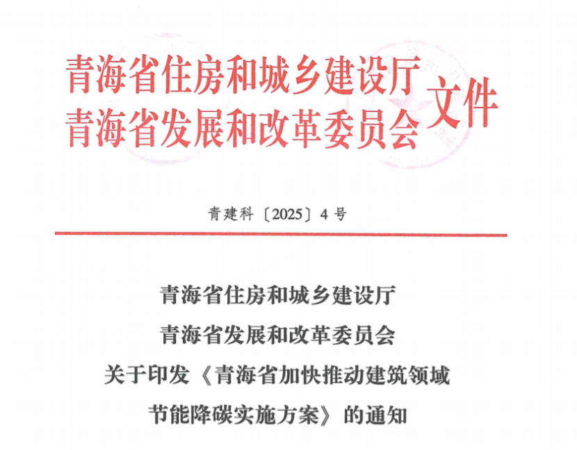 青海推進地熱資源建筑應用 大力推動建筑用能低碳轉型-地大熱能